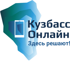 Цифровая платформа «Кузбасс Онлайн» создана для открытого и прозрачного диалога горожан, властей и обслуживающих организаций. Мы говорим спасибо всем, кто пользуется платформой. «Кузбасс Онлайн» - здесь решают!