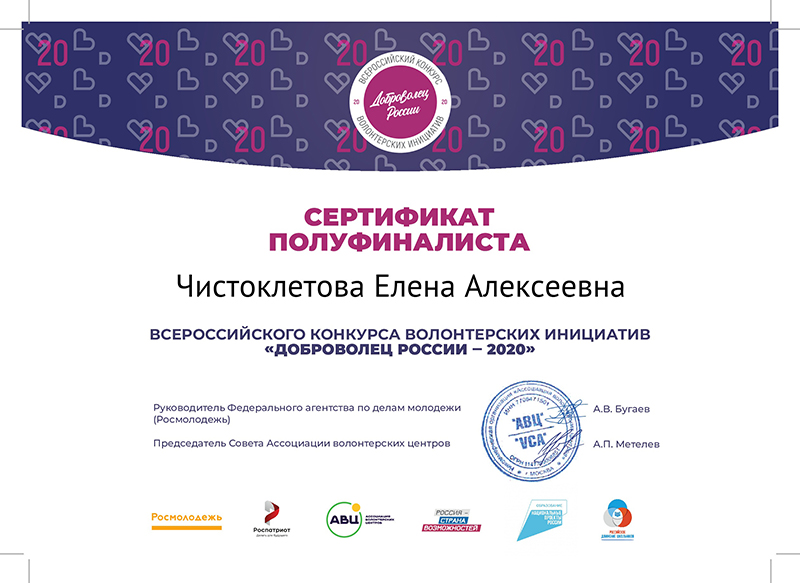 Сертификат_Чистоклетова ЕА