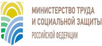 министерство труда и социальной защиты РФ