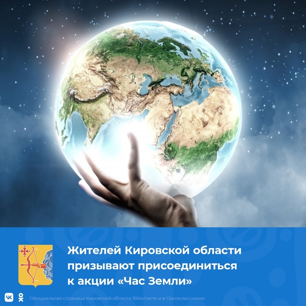 Акция «Час Земли»