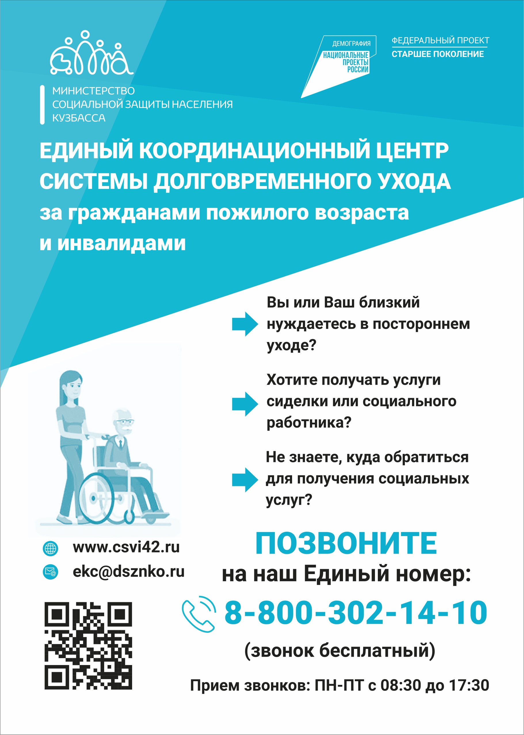 единый координационный центр за гражданами пожилого возраста и инвалидами