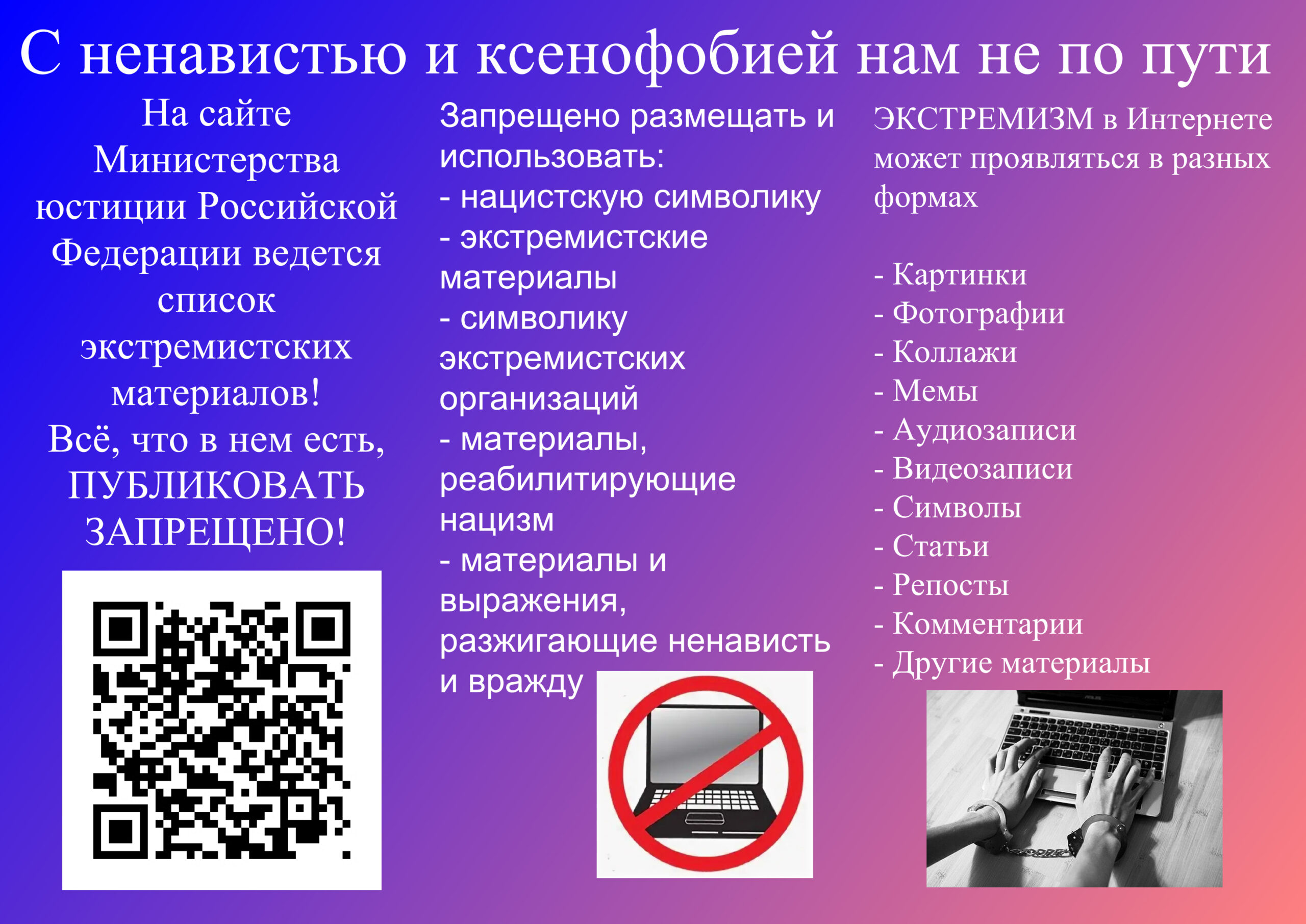 Профилактический буклет «Полиция Кузбасса предупреждает» 1