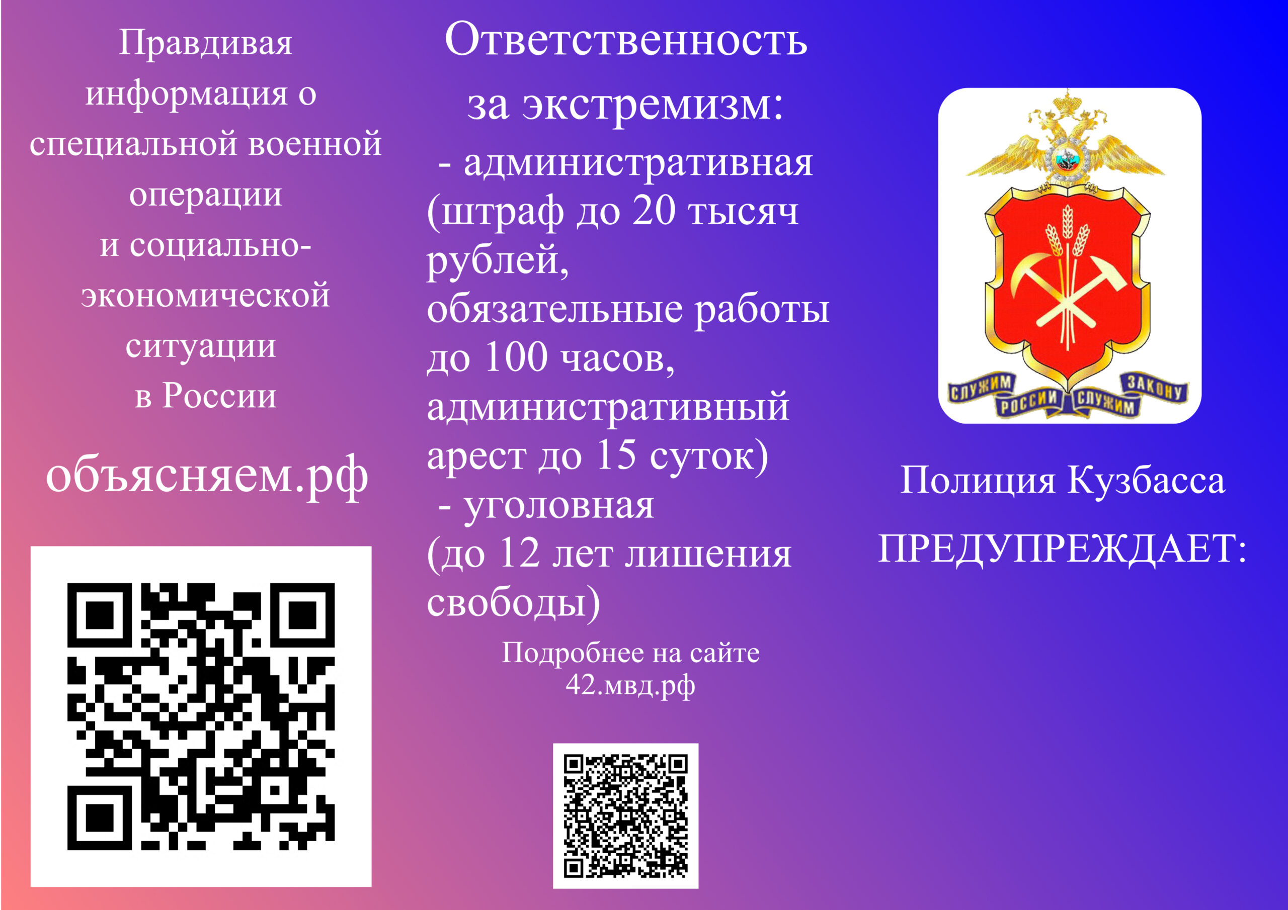 Профилактический буклет «Полиция Кузбасса предупреждает» 2